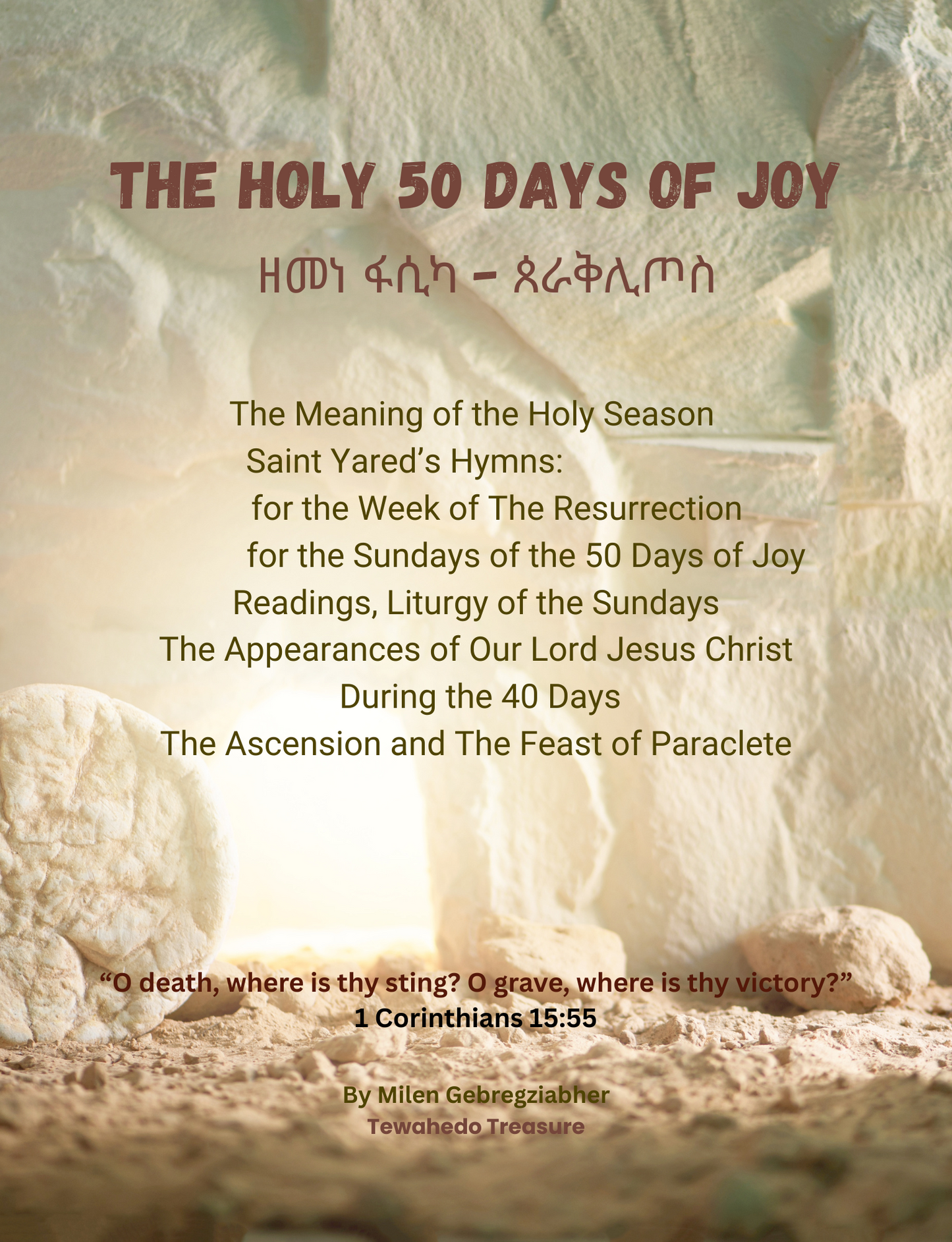 The Holy 50 Days of Joy: ዘመነ ፋሲካ - ጰራቅሊጦስ